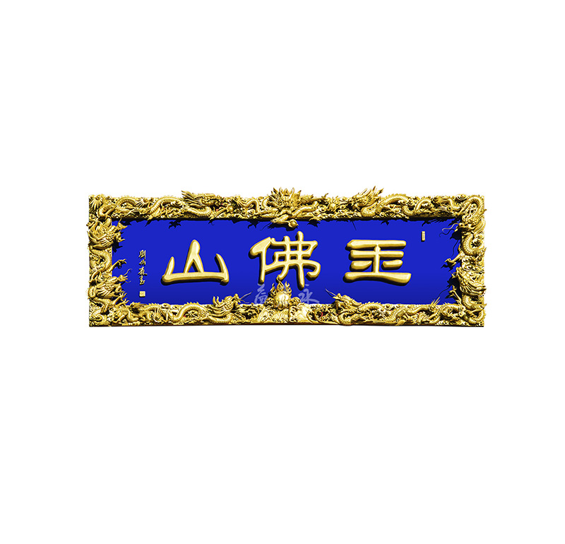 玉佛山   --凝山水之靈氣，涵佛像之福音